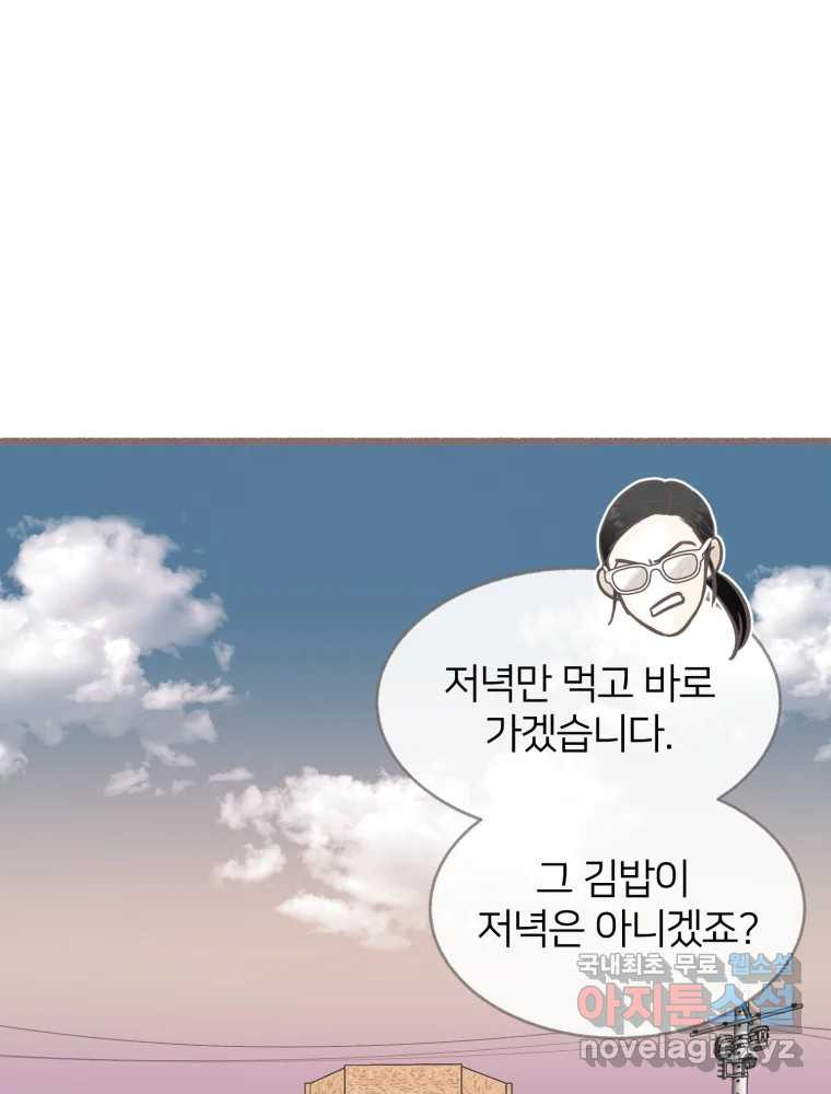 수린당 -비늘 고치는 집- 87화 - 웹툰 이미지 32