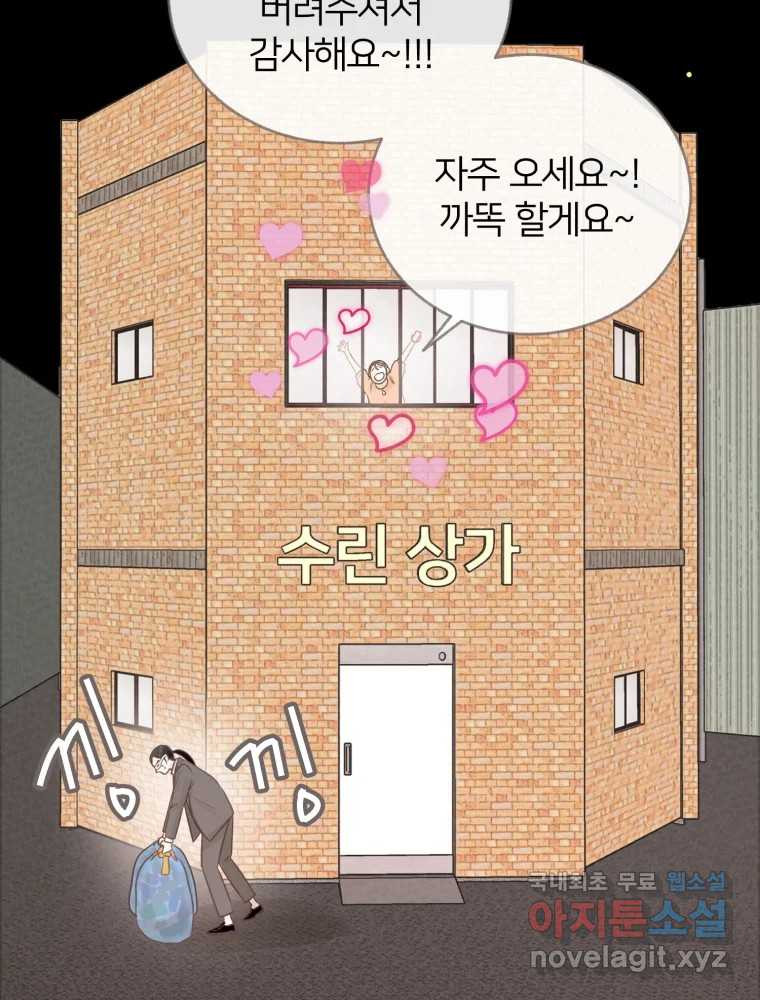 수린당 -비늘 고치는 집- 87화 - 웹툰 이미지 36