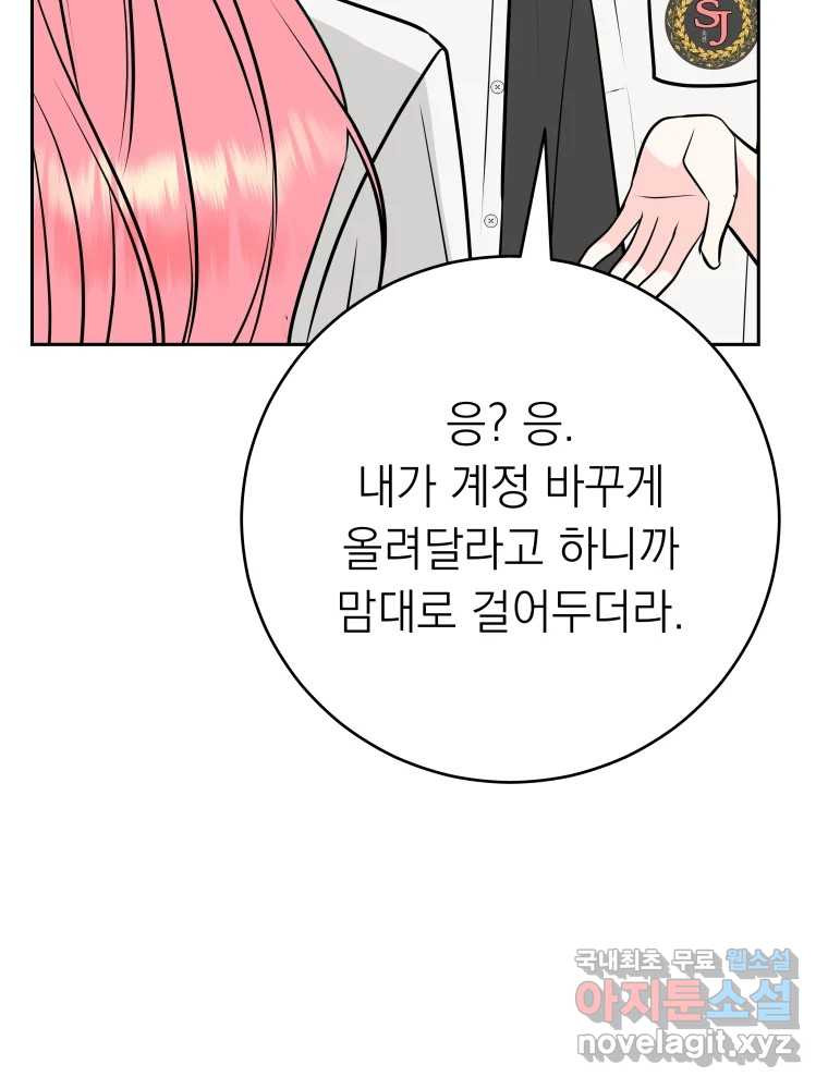 배신 주의 로맨스 23화 - 웹툰 이미지 54