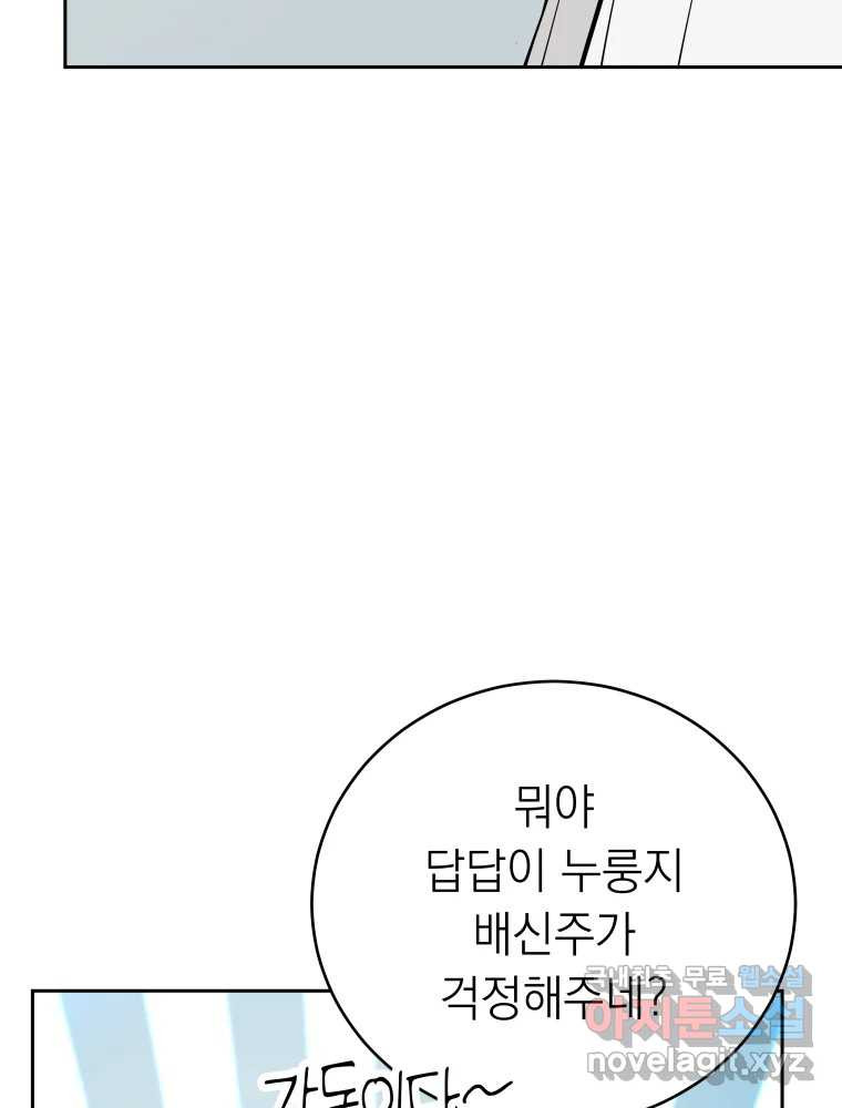 배신 주의 로맨스 23화 - 웹툰 이미지 64