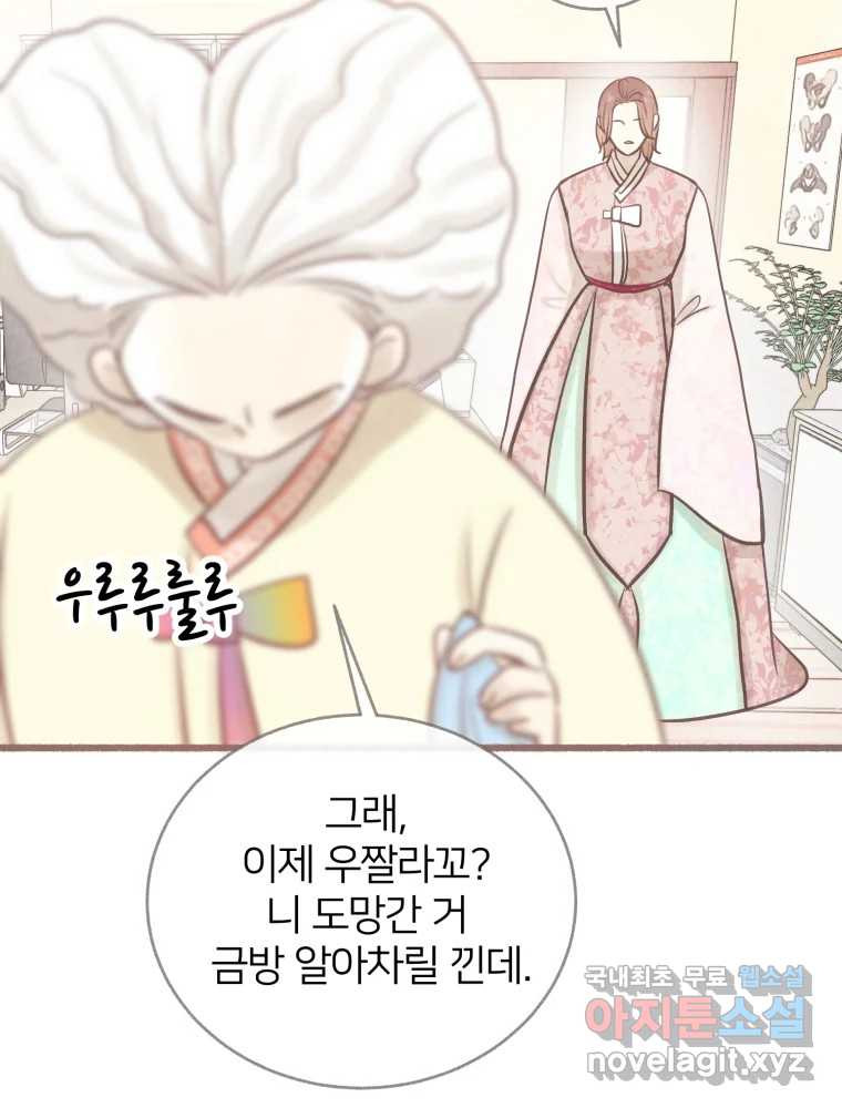 수린당 -비늘 고치는 집- 87화 - 웹툰 이미지 58