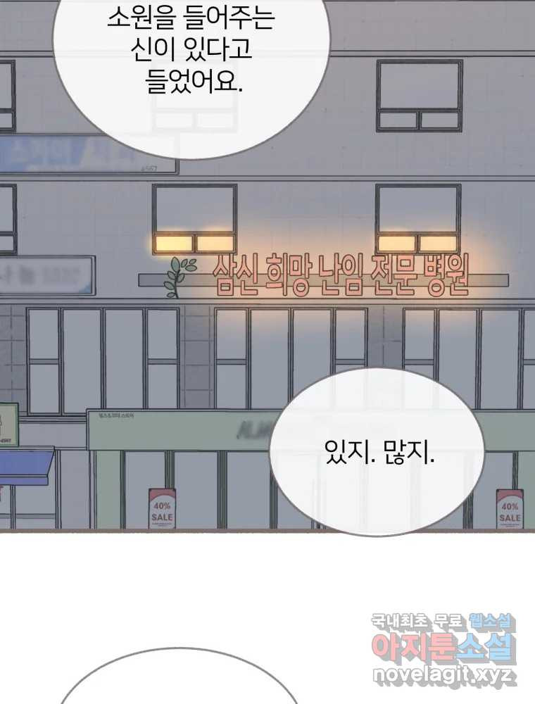 수린당 -비늘 고치는 집- 87화 - 웹툰 이미지 74