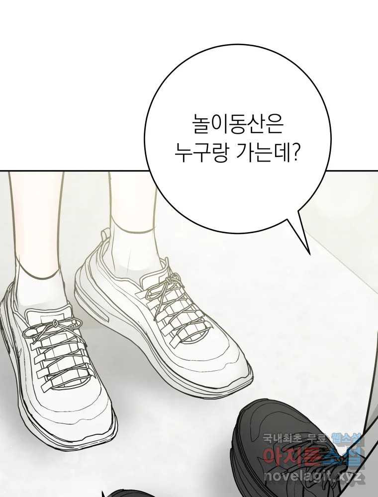 배신 주의 로맨스 23화 - 웹툰 이미지 106