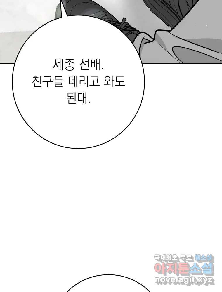 배신 주의 로맨스 23화 - 웹툰 이미지 107