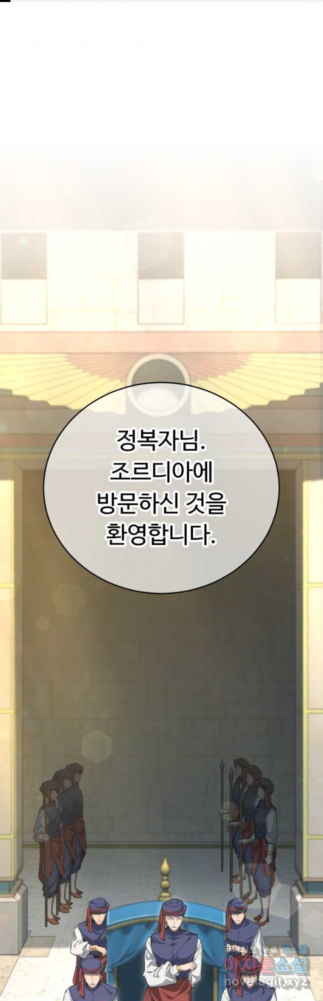 만렙으로 사는 법 47화 - 웹툰 이미지 1