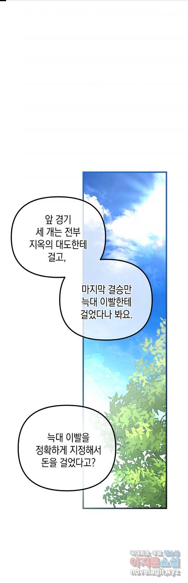 아델린의 깊은 밤 25화 - 웹툰 이미지 1