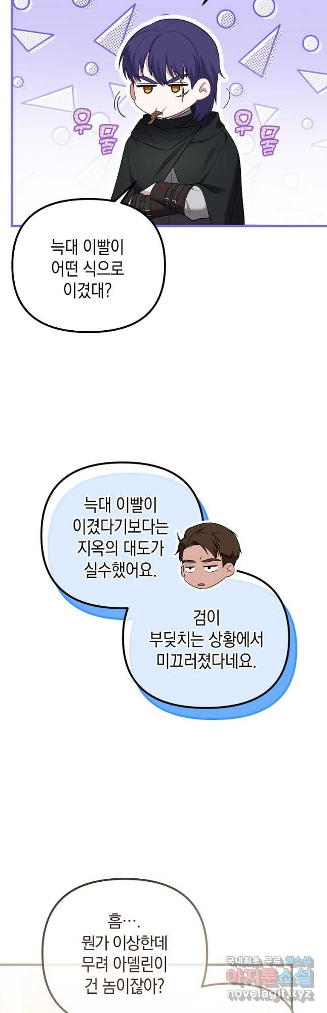 아델린의 깊은 밤 25화 - 웹툰 이미지 3