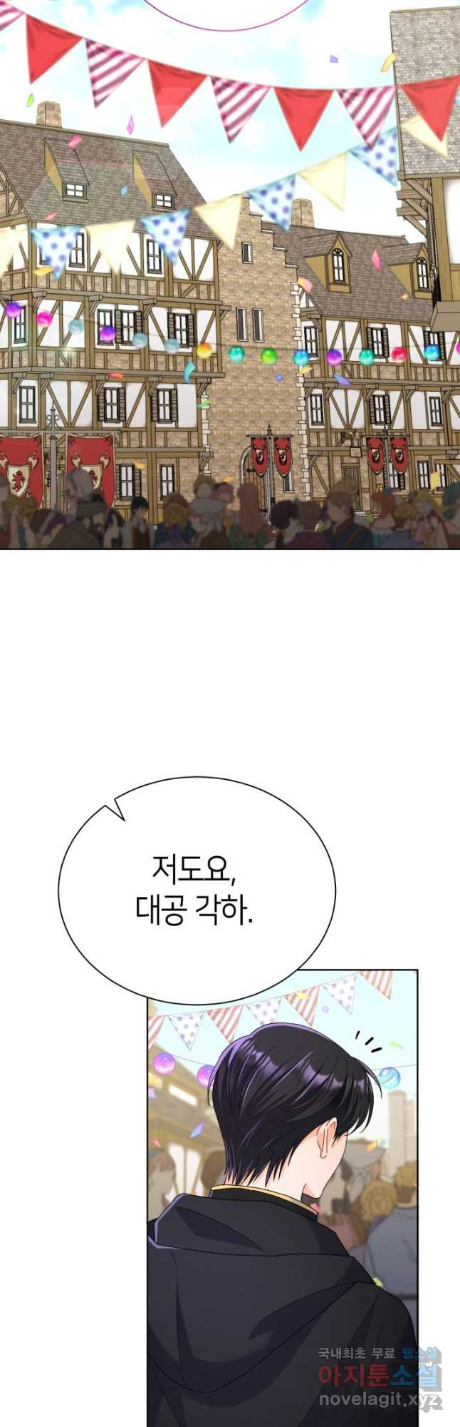 과보호 아가씨 38화 - 웹툰 이미지 24