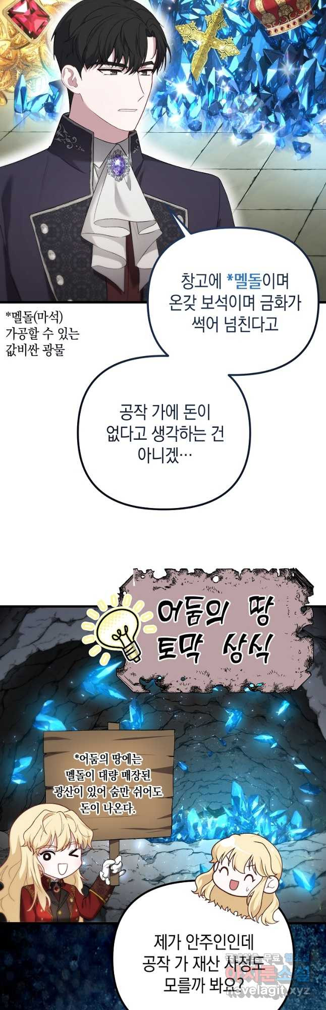 아델린의 깊은 밤 25화 - 웹툰 이미지 8