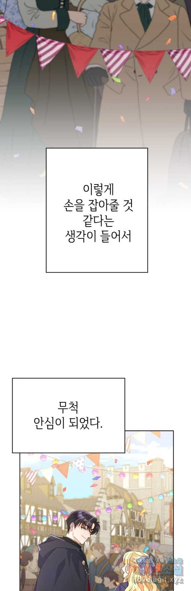 과보호 아가씨 38화 - 웹툰 이미지 31