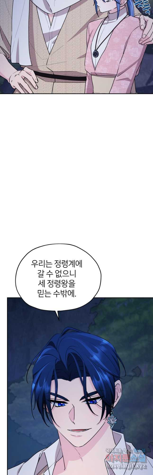 정령왕의 딸 130화 - 웹툰 이미지 17