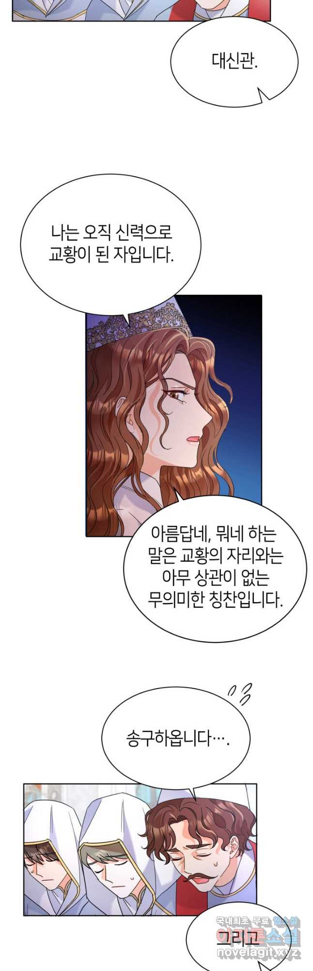 과보호 아가씨 38화 - 웹툰 이미지 47