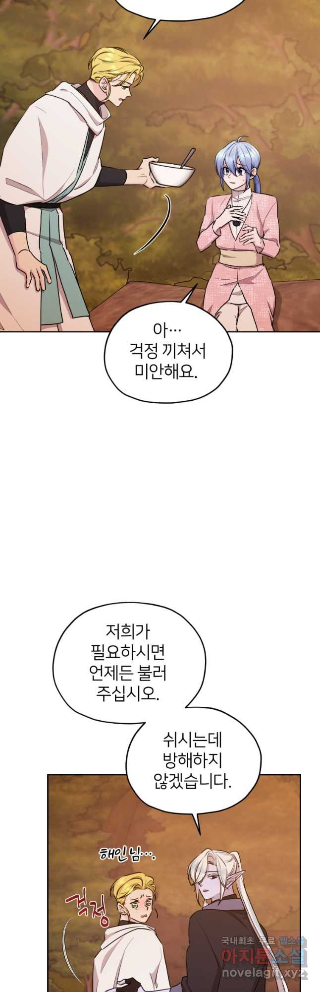 정령왕의 딸 130화 - 웹툰 이미지 33