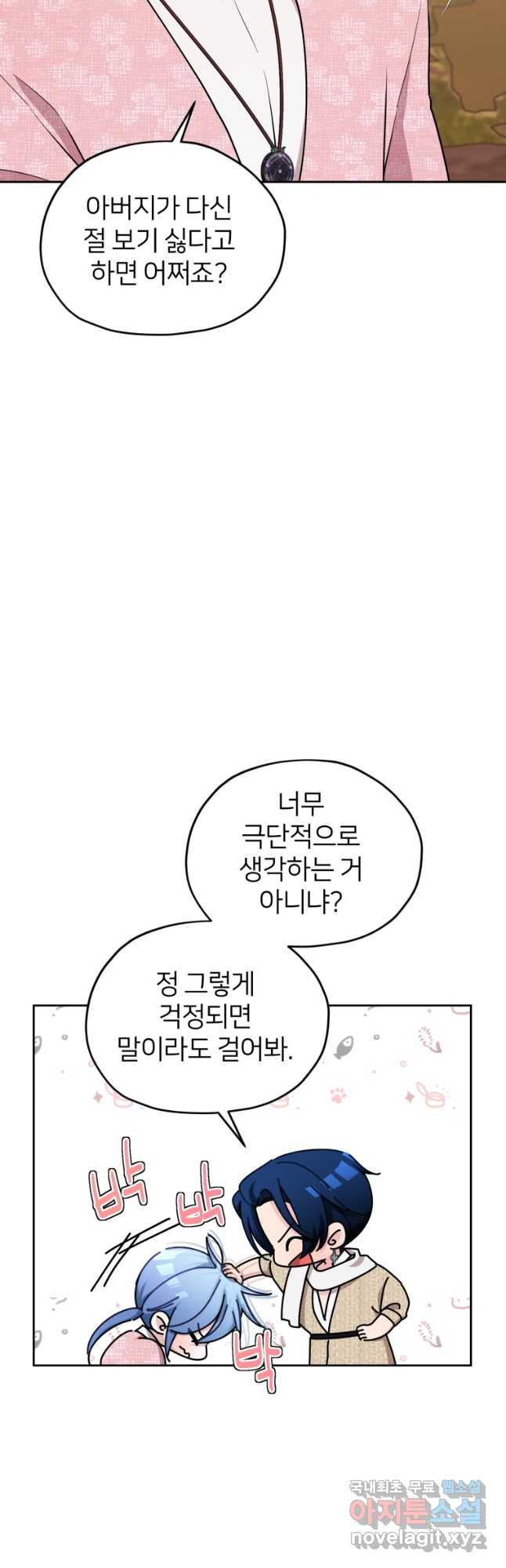 정령왕의 딸 130화 - 웹툰 이미지 42