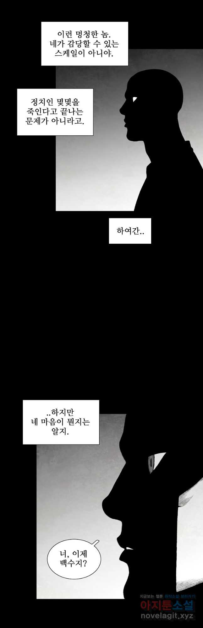 구원 84화 - 웹툰 이미지 3