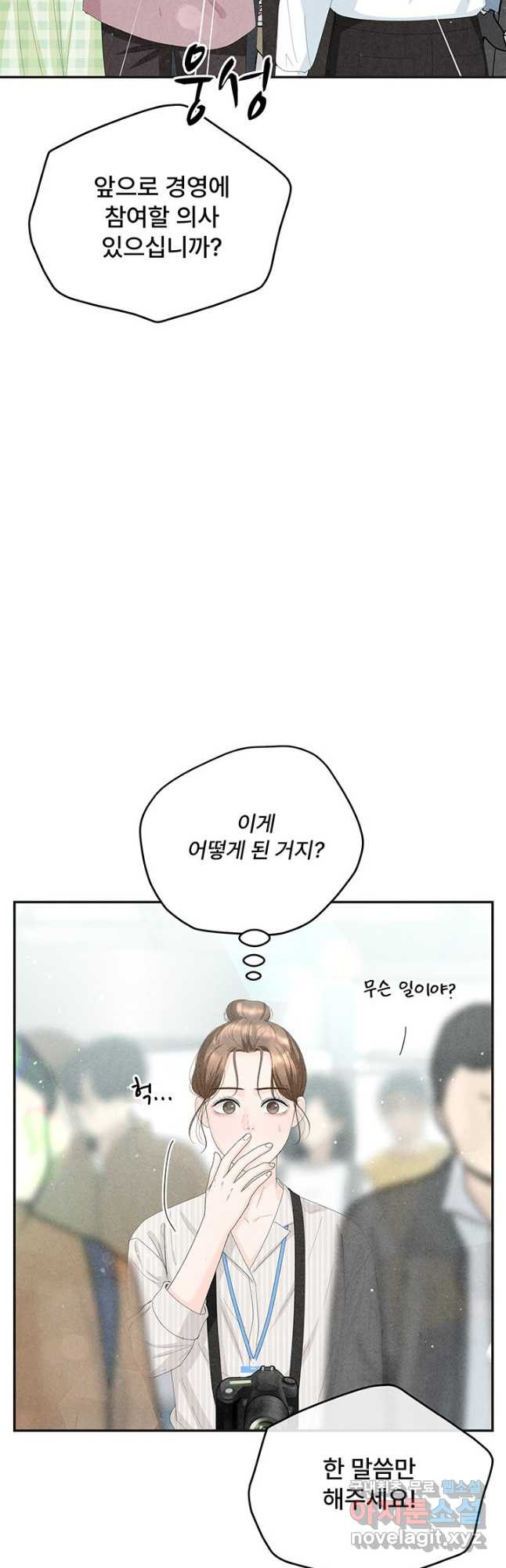 아내를 구하는 4가지 방법 76화 - 웹툰 이미지 7