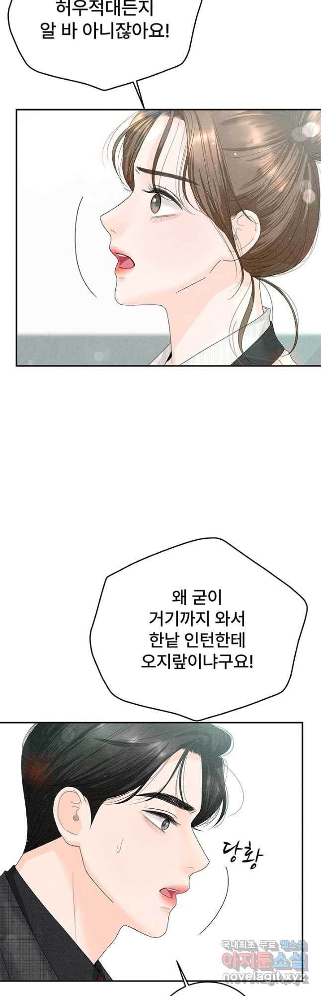 아내를 구하는 4가지 방법 76화 - 웹툰 이미지 19