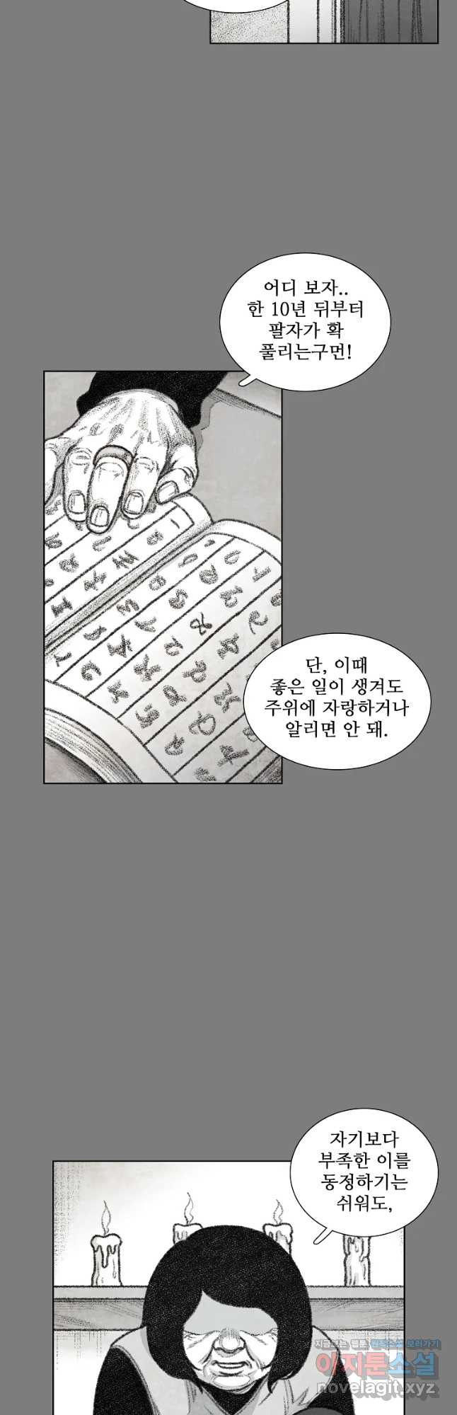 구원 84화 - 웹툰 이미지 39