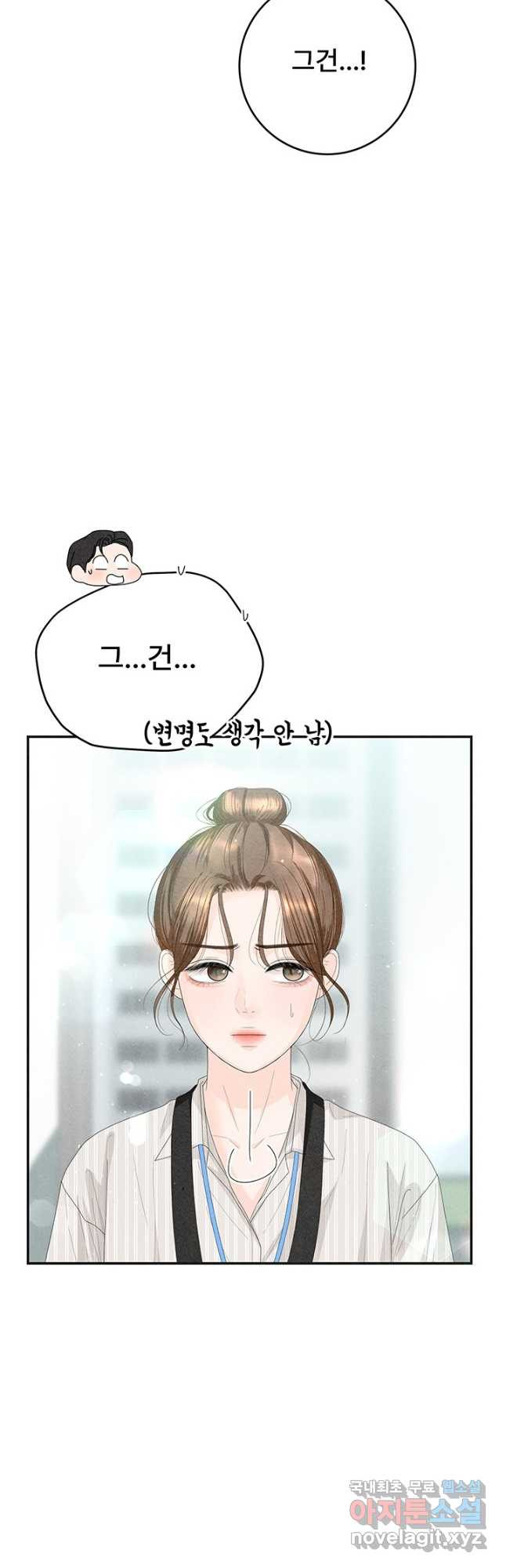 아내를 구하는 4가지 방법 76화 - 웹툰 이미지 20