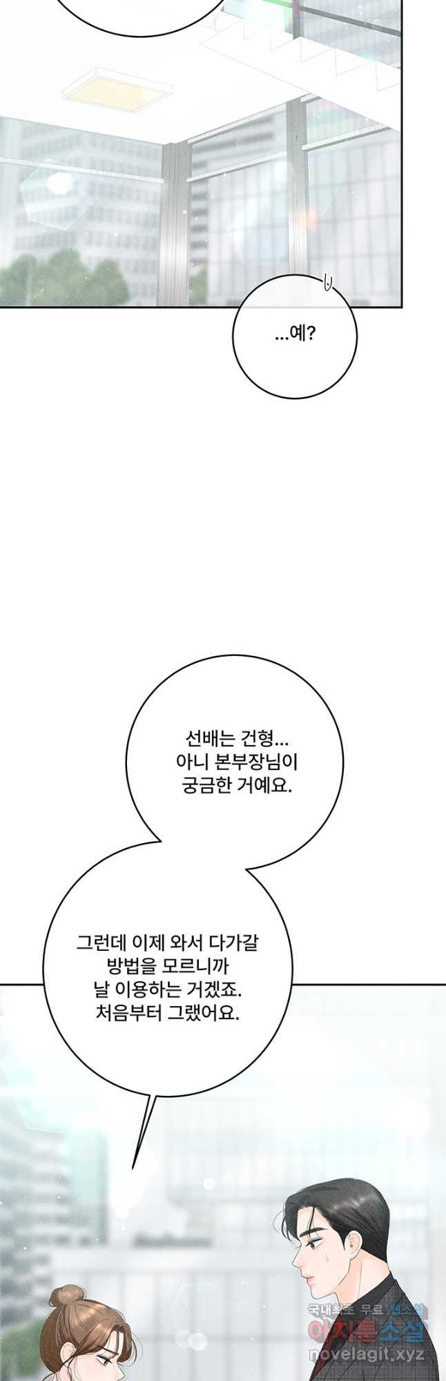 아내를 구하는 4가지 방법 76화 - 웹툰 이미지 22