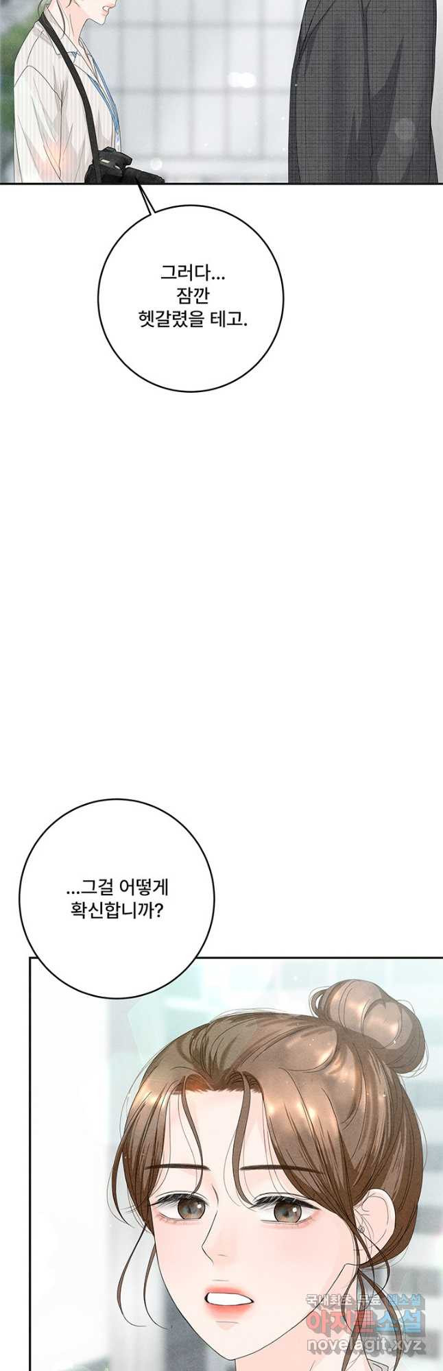 아내를 구하는 4가지 방법 76화 - 웹툰 이미지 23