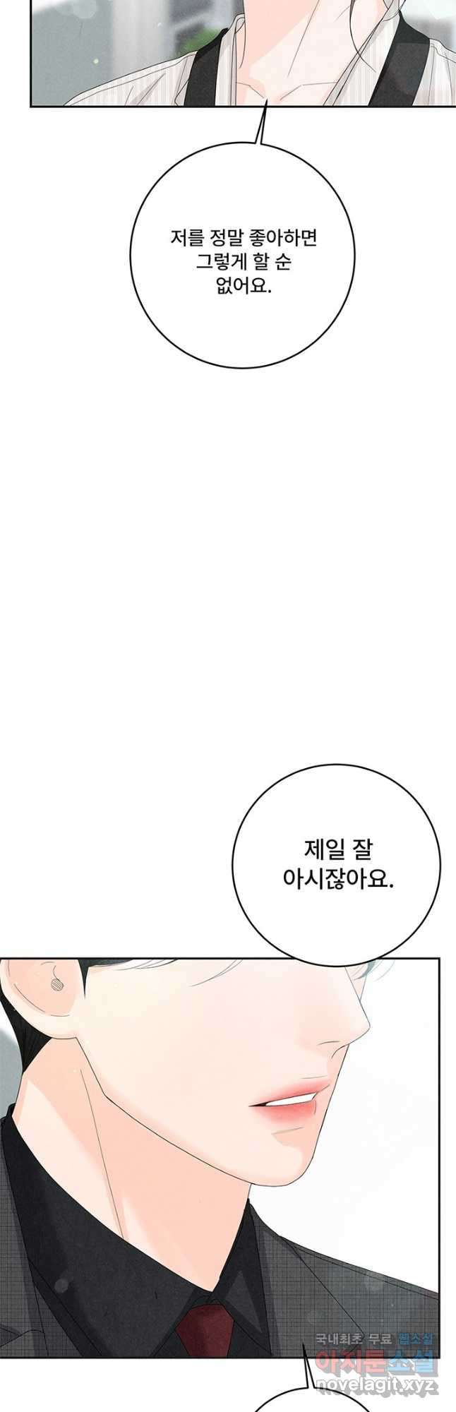 아내를 구하는 4가지 방법 76화 - 웹툰 이미지 24