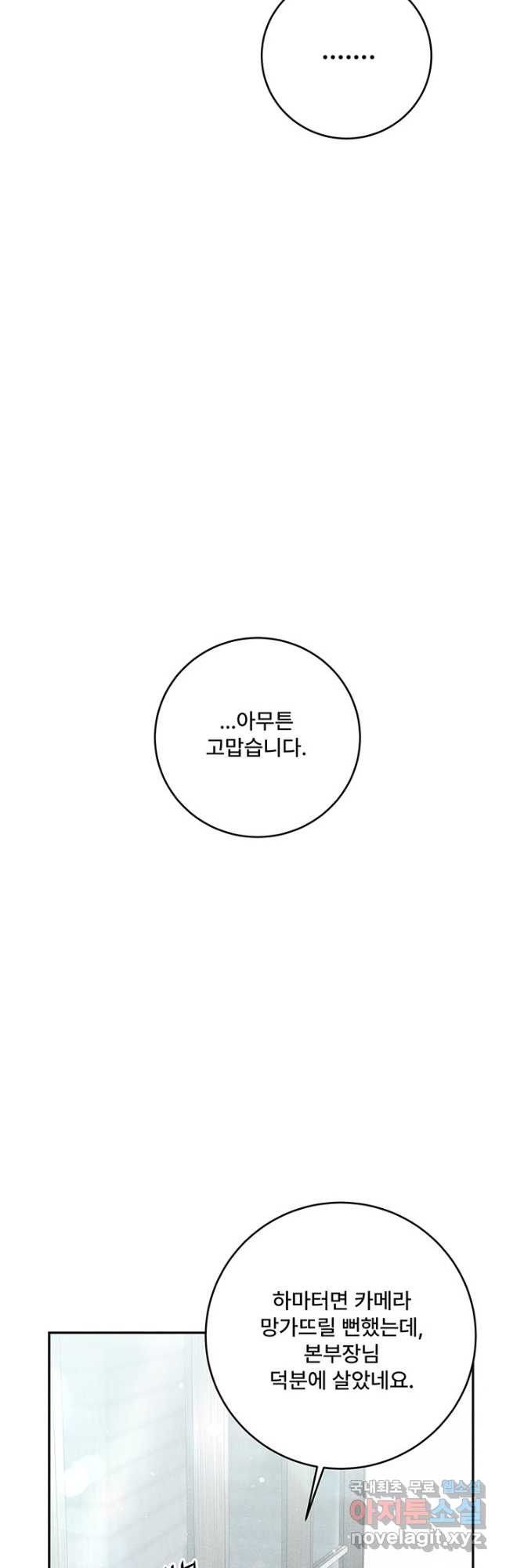 아내를 구하는 4가지 방법 76화 - 웹툰 이미지 25