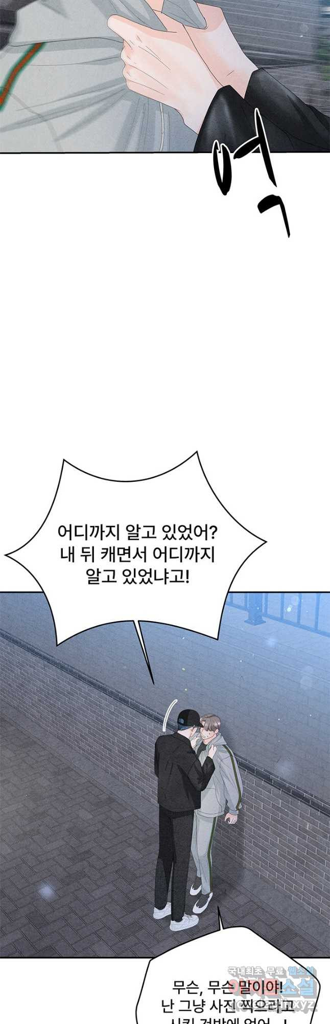 아내를 구하는 4가지 방법 76화 - 웹툰 이미지 35