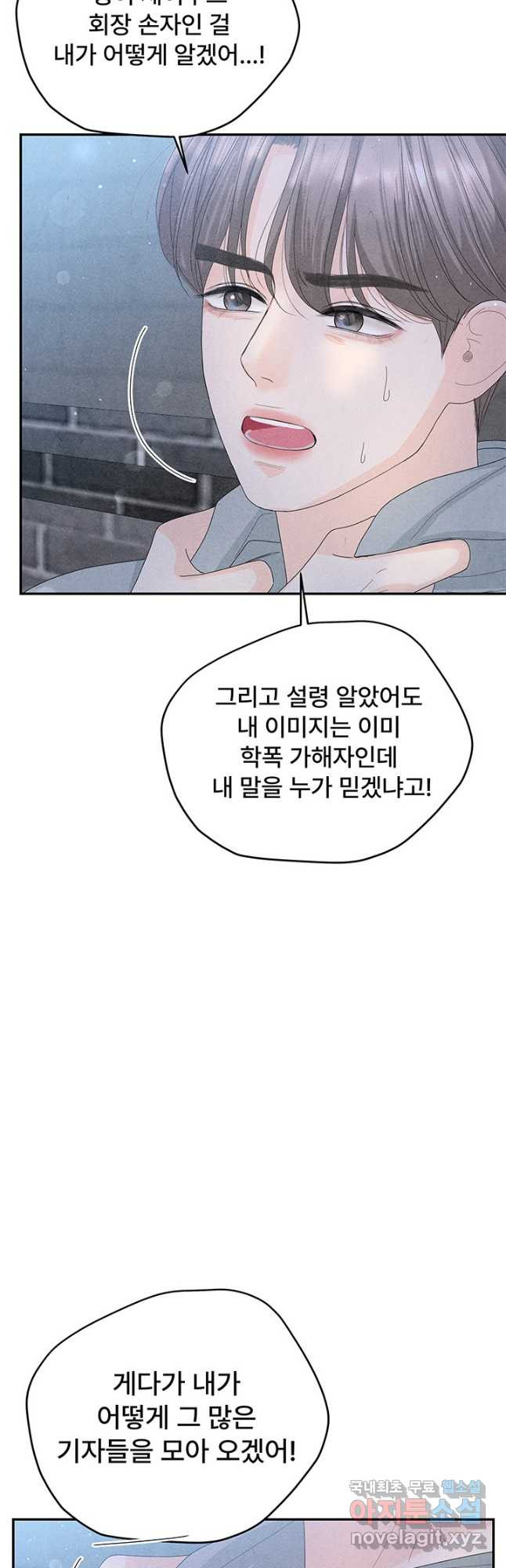 아내를 구하는 4가지 방법 76화 - 웹툰 이미지 37