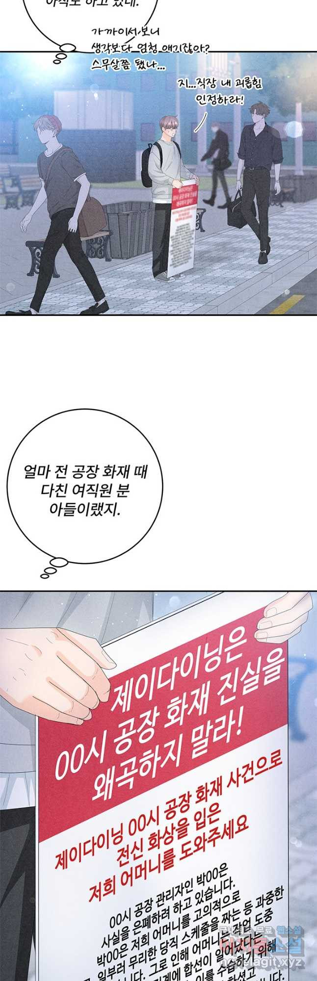 아내를 구하는 4가지 방법 76화 - 웹툰 이미지 48