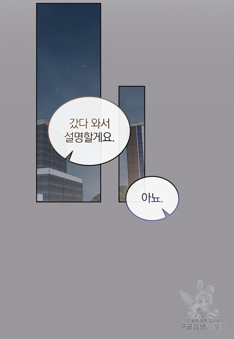 그 남자, 처음, 로맨틱 30화 - 웹툰 이미지 20