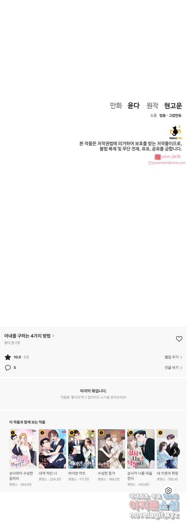 아내를 구하는 4가지 방법 76화 - 웹툰 이미지 55