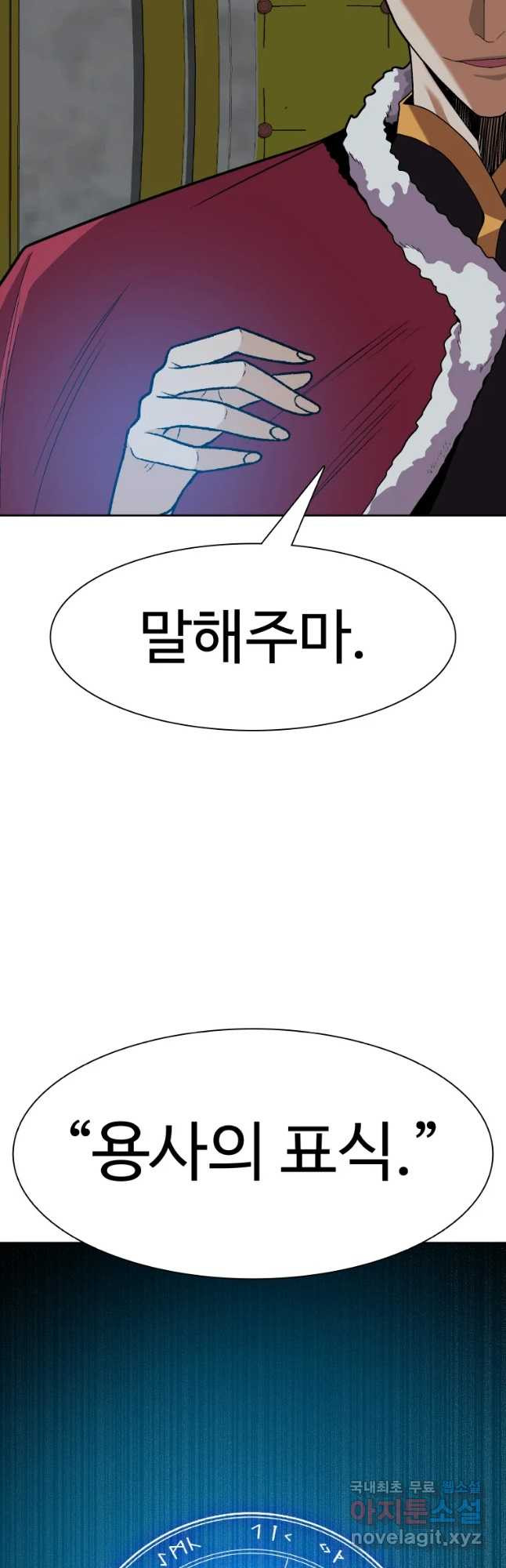 뉴비 매니지먼트 37화 - 웹툰 이미지 47