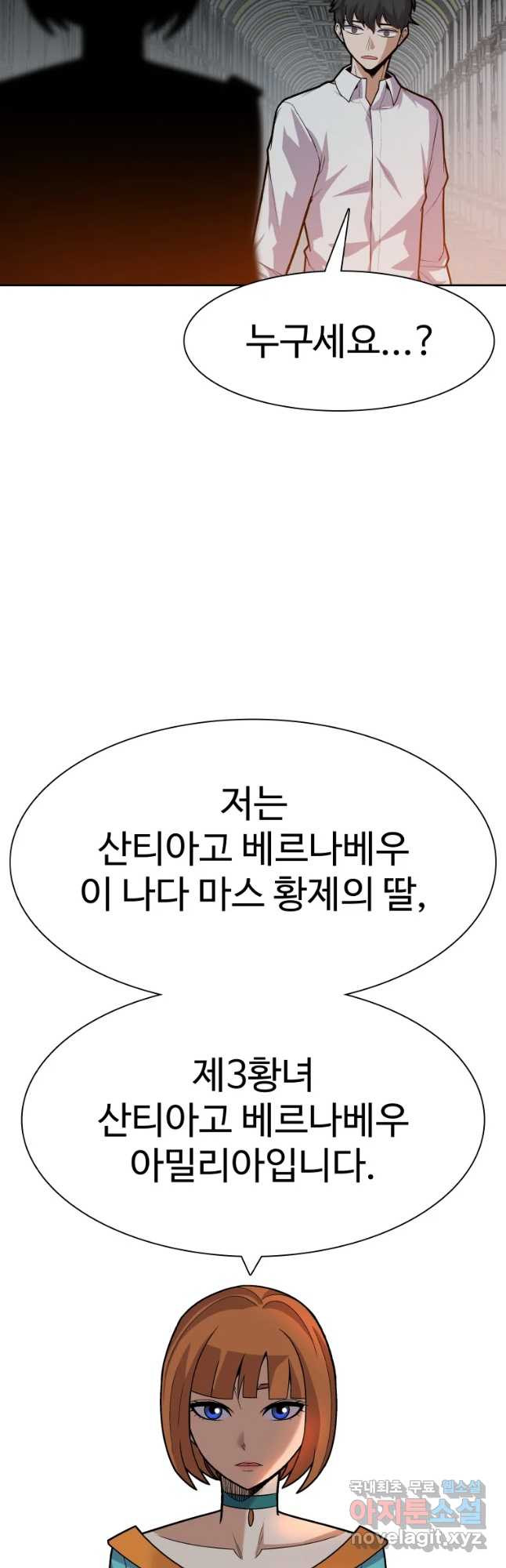 뉴비 매니지먼트 37화 - 웹툰 이미지 59