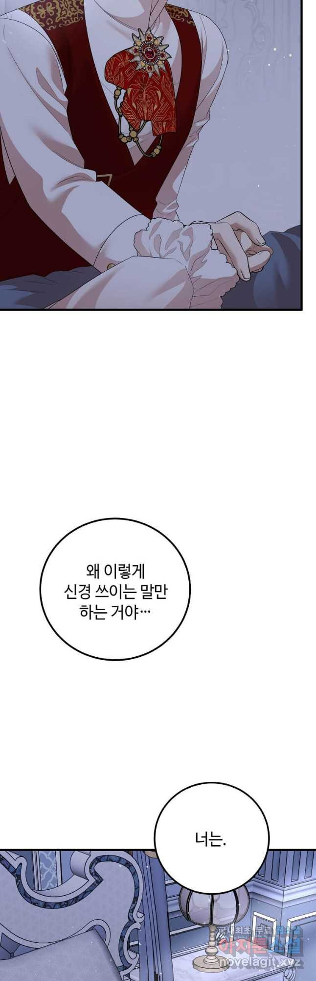 공녀님의 위험한 오빠들 59화 - 웹툰 이미지 17