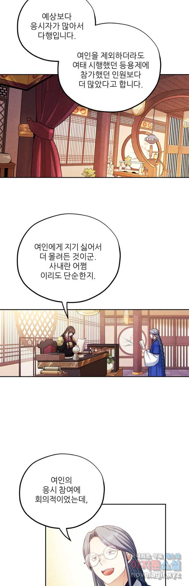 태양의 주인 104화 - 웹툰 이미지 12