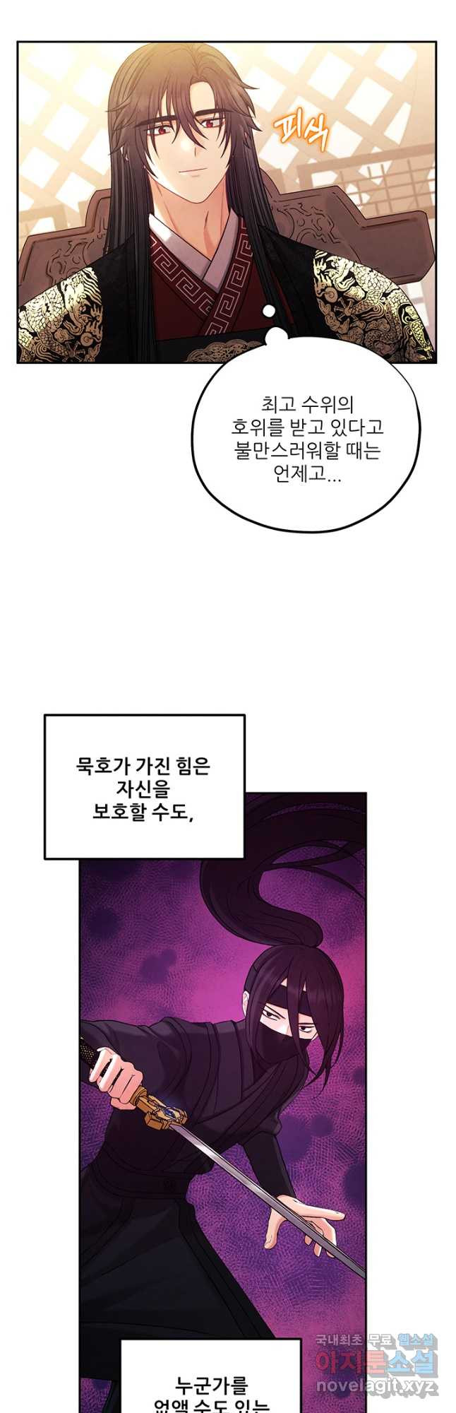 태양의 주인 104화 - 웹툰 이미지 19