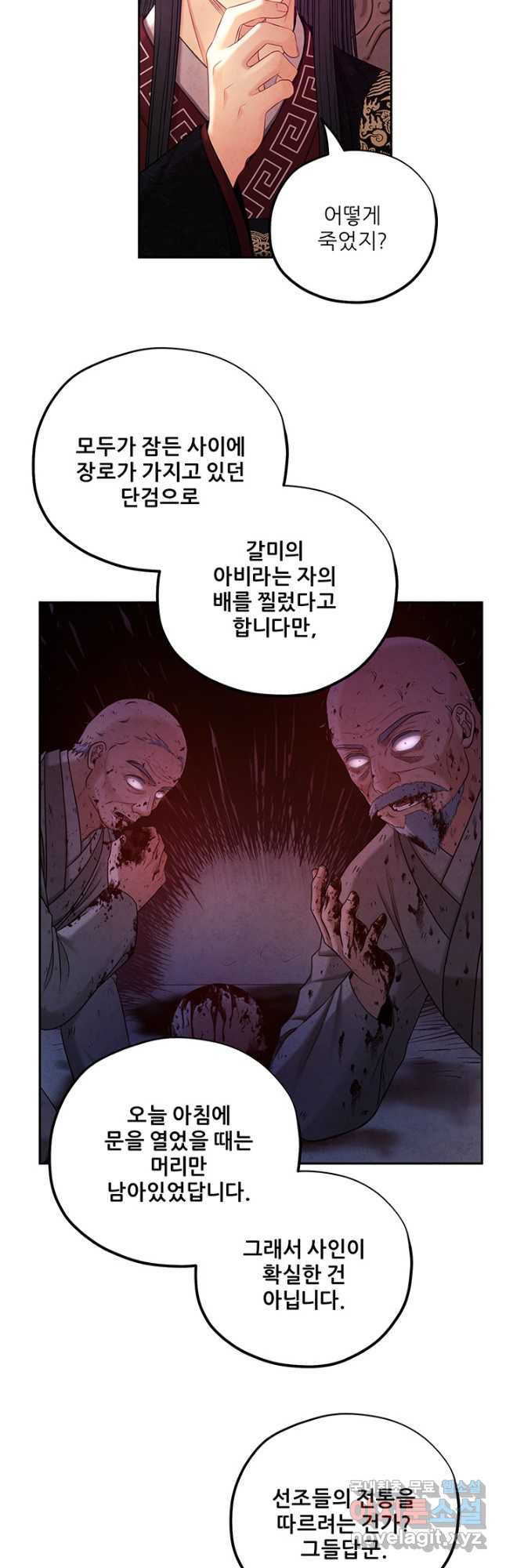 태양의 주인 104화 - 웹툰 이미지 24