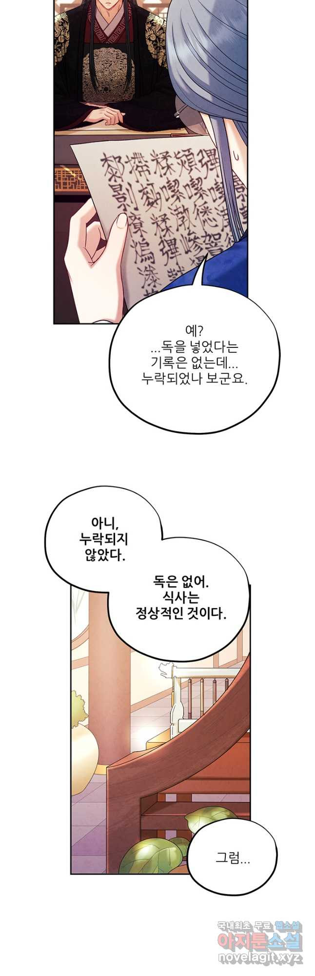 태양의 주인 104화 - 웹툰 이미지 26