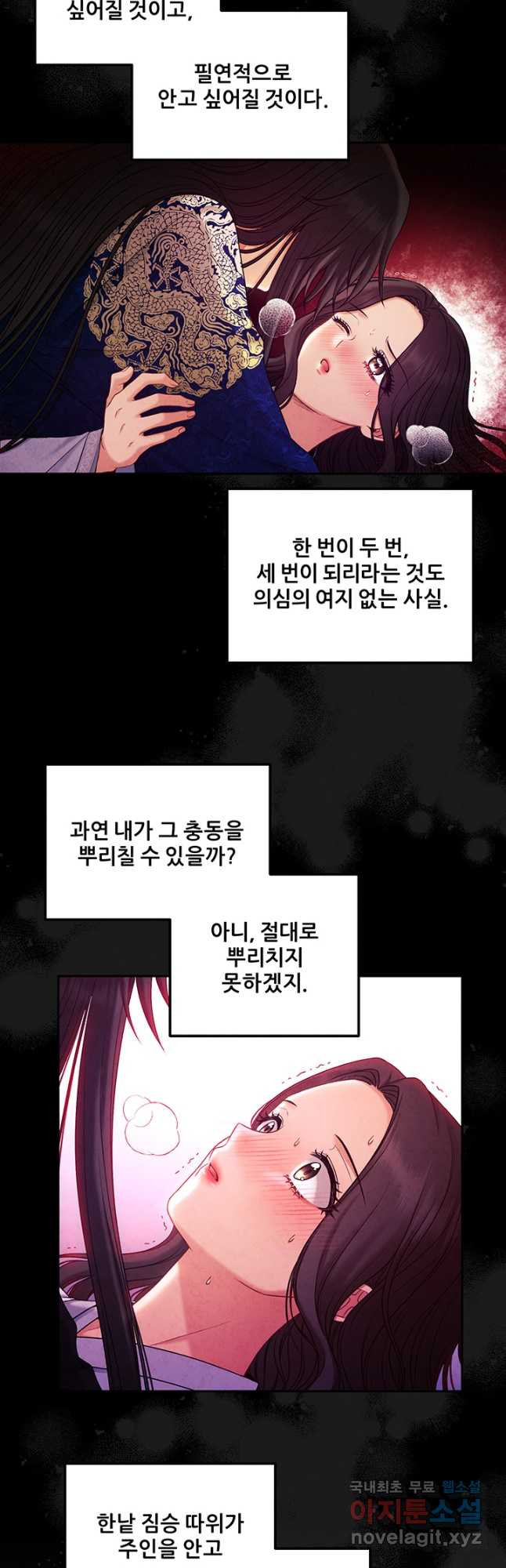 태양의 주인 104화 - 웹툰 이미지 35