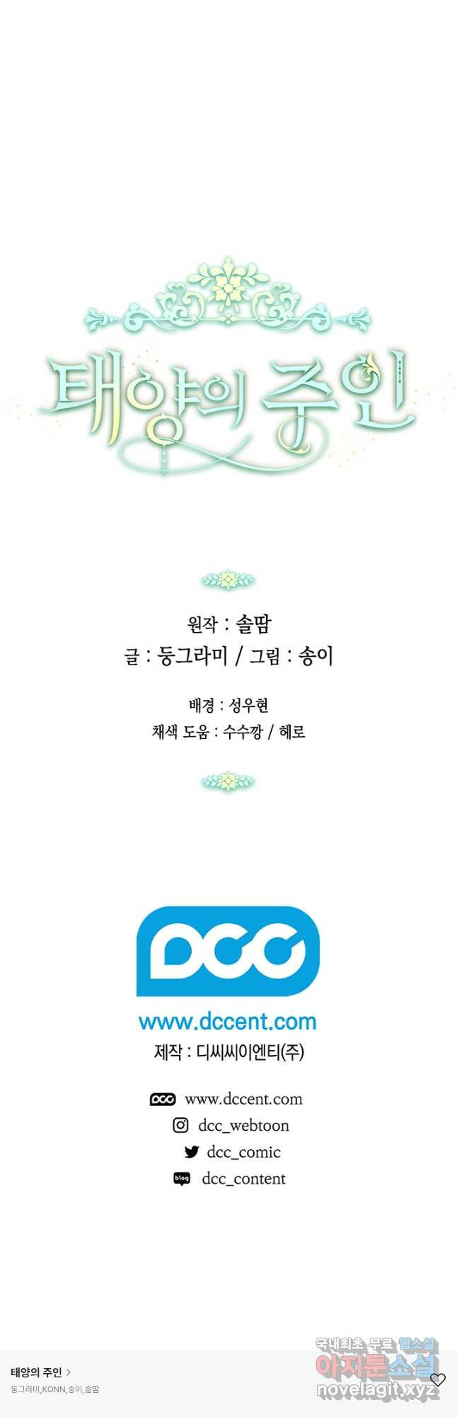 태양의 주인 104화 - 웹툰 이미지 44