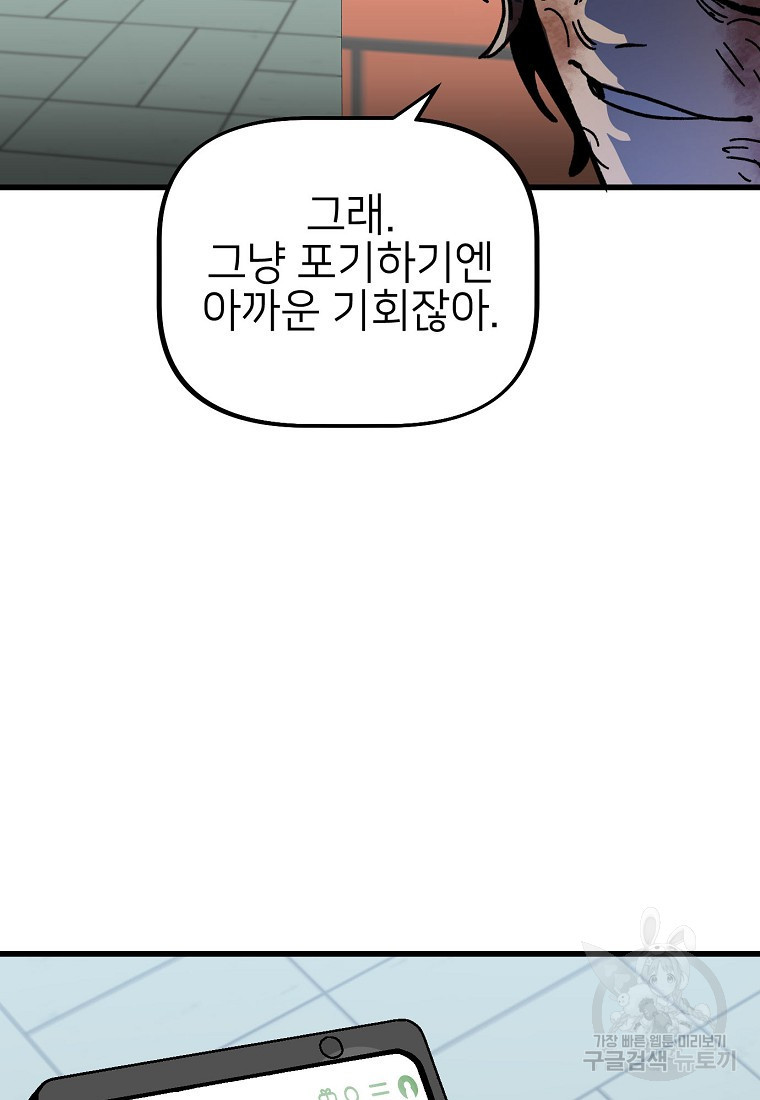 상추마켓 8화 - 웹툰 이미지 120