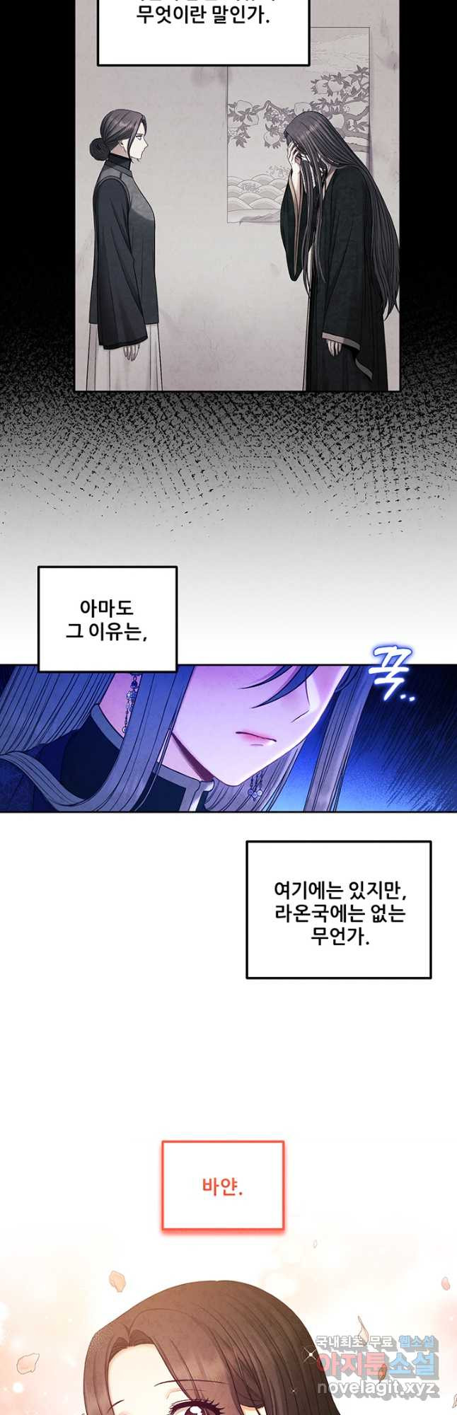 태양의 주인 105화 - 웹툰 이미지 41