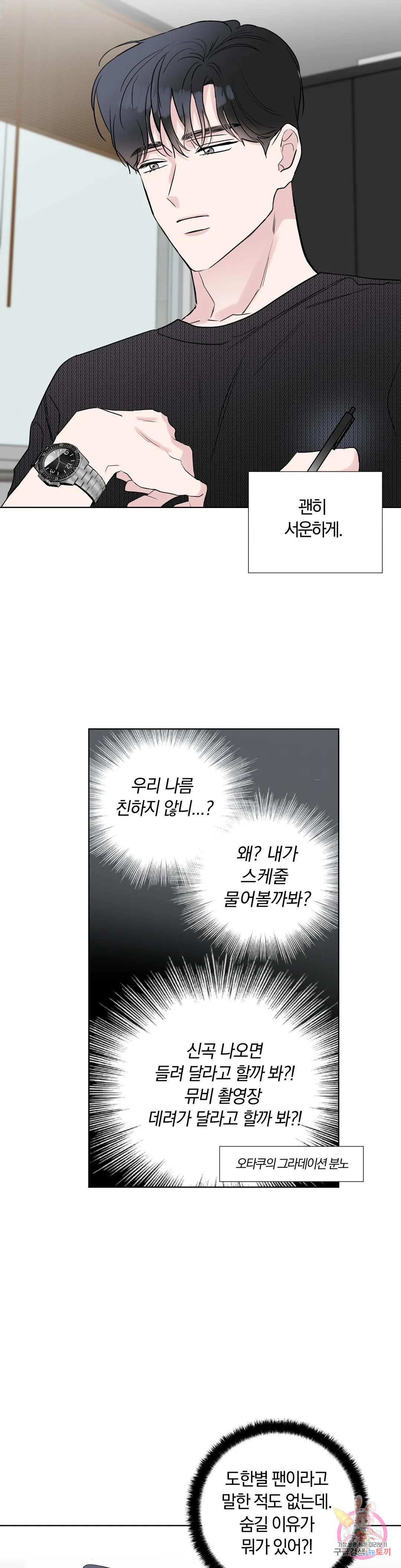 러브로직 2화 - 웹툰 이미지 20