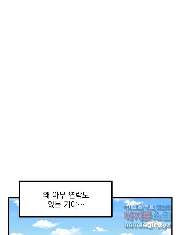 오 사장님은 상사병! 11화 - 잠적 - 웹툰 이미지 100