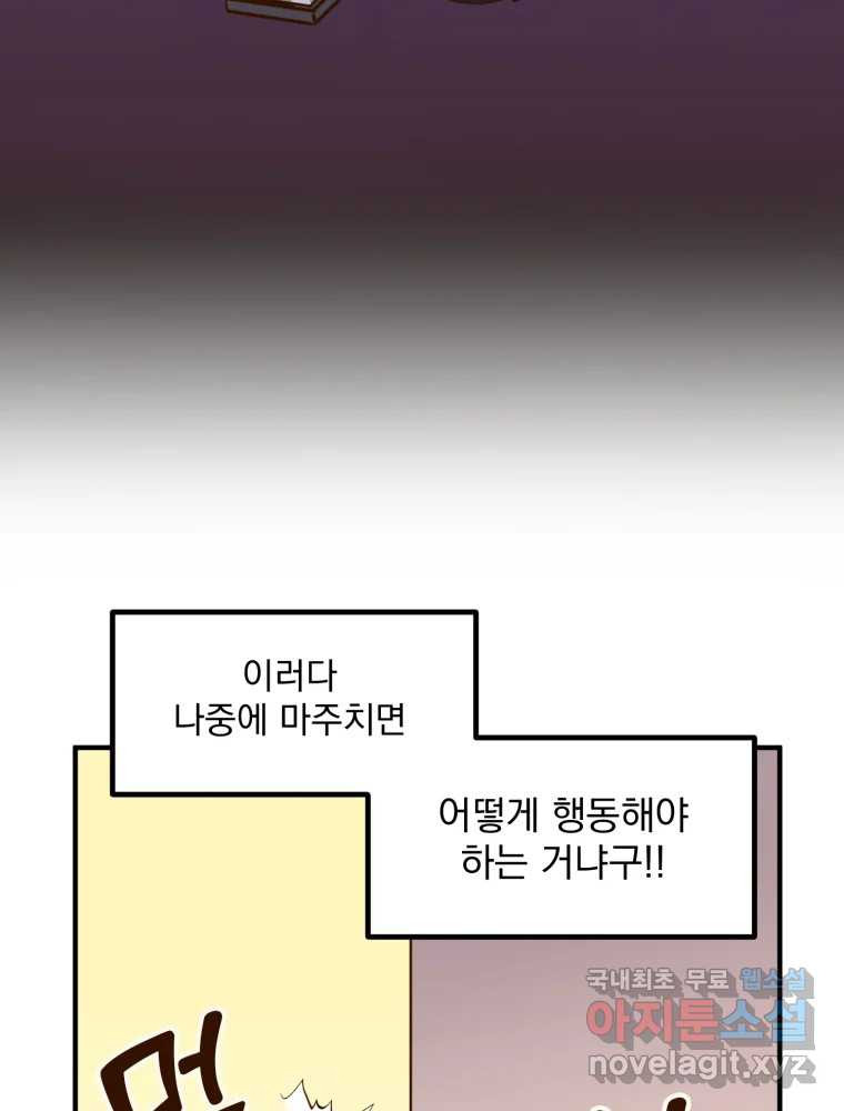 오 사장님은 상사병! 11화 - 잠적 - 웹툰 이미지 110