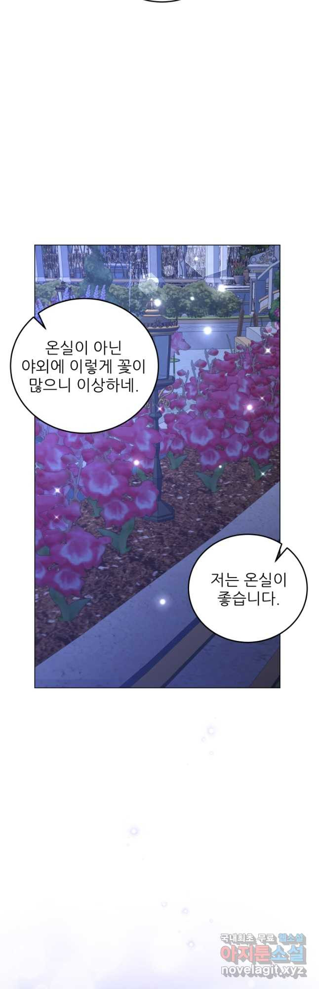 악역도 귀찮아서 54화 - 웹툰 이미지 3