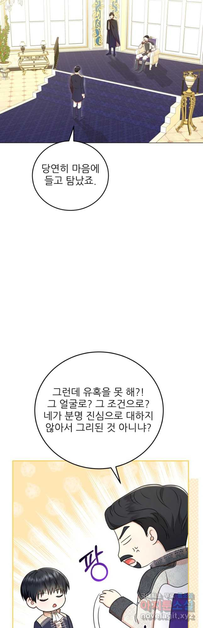 악역도 귀찮아서 54화 - 웹툰 이미지 14