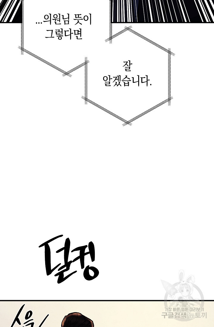 위시(WISH) 30화 - 웹툰 이미지 80