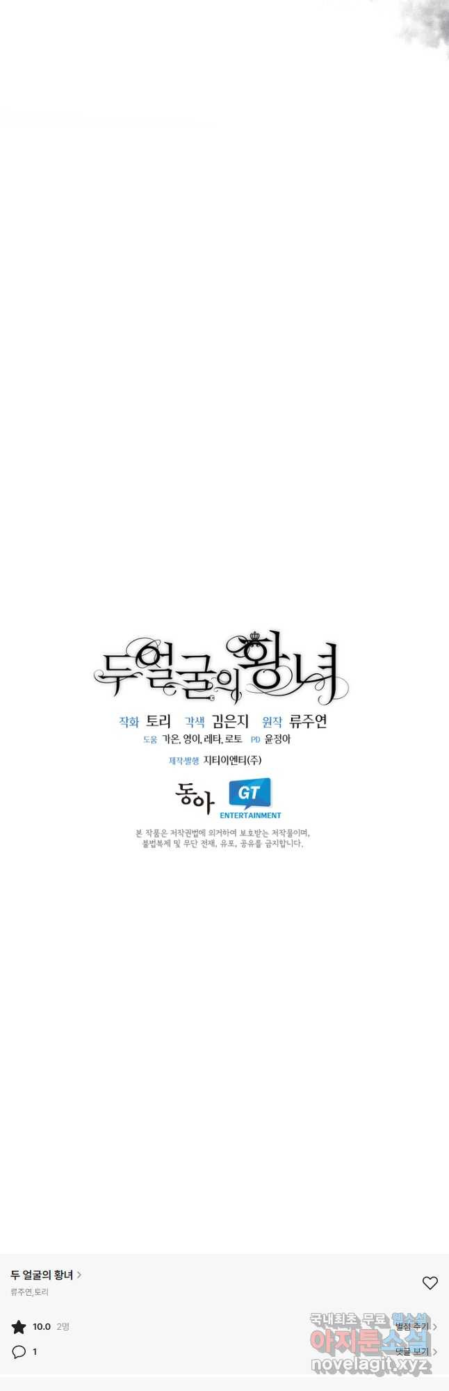 두 얼굴의 황녀 91화 - 웹툰 이미지 43